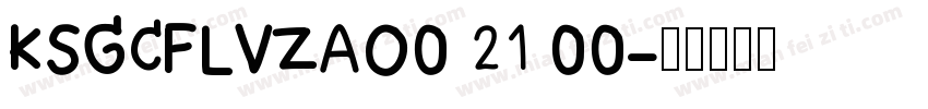 KSGCFLVZAO0 21 00字体转换